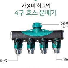 TOOL GARDEN 4구 호스분배기 아연합금 수도분배기, 1개