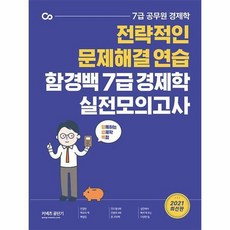 함경백객관식경제학