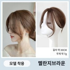 3D 시스루 앞머리 여전진모 내추럴일편 대머리 가리는 팔자 기질 사류 헤어편, (모델)업그레이드 3D팔자-오트밀, 1개 - 시스루앞머리가발