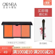 카멜라 carmela 3색 블러셔 반다색 조합 연지무대 유튜버 같은 메이크업 누드 그라데이션 밴드 솔 4# 핫딜 타지마할, 1개, 상세설명참조 상품 문의는 상품 문의란에 적어주세요
