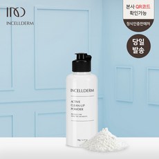 인셀덤액티브파우더