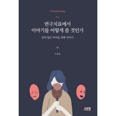 억압받는사람들을위한연극치료