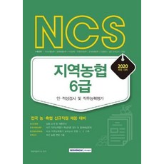 ncs인적성검사