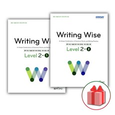 writingwise라이팅와이즈level