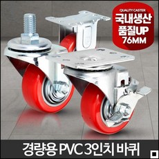 테이블 이동 편의에 효과적인 방법 수레 바퀴 경량용3인치PVC고정 시장가방바퀴 캐리어바퀴 교체바퀴 핸드카트바퀴 수레바퀴, 1개