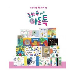 그레이트북스 동화 속 아트톡 최신간새책