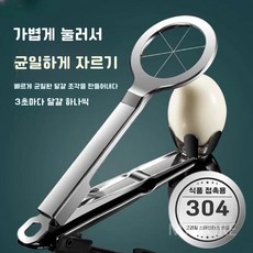 계란 커터 6등분 304 스테인레스 슬라이스 달걀, 1개