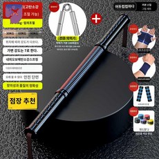  일자형 완력기 남성용 고습 스프링 가슴 어깨 팔 근력 운동기구, 다크나이트 블랙 그립세트[30-90kg조절가능/탄소강형, 더보기 