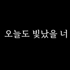 레터링시트지