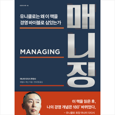 매니징