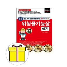 건설안전기술사 TOP01