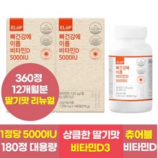 뼈건강에 이롭 비타민D 5000IU, 2개, 180정 - d5000