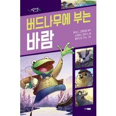 버드나무에부는바람