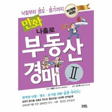 만화나홀로부동산경매