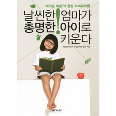 날씬한 엄마가 총명한 아이로 키운다:여의도 허준식 한방 자녀교육법, 이가서
