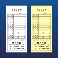 NCR지 계량증명서 맞춤 인쇄 제작, 90권