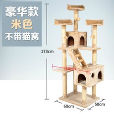 고양이 등반 프레임 나무 대형 캣타워 큰집 선물, 베이지 색 다층