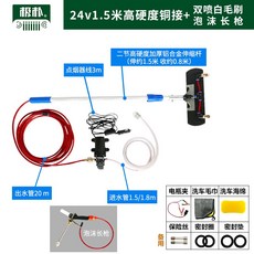 가정용수도꼭지핸들 신축 차량탑재 고압 24V12V 세차 기 객차 화물차 휴대용트 롱 브러시 버스 분수 밀대걸래, 24v1.5 쌀 구리 받다 쌍분사출