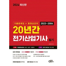 전기산업기사기출 TOP01