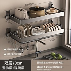 무타공 선반 싱크대 주방 높이 조절 식기 건조대 벽걸이형 그릇 정리대 60센티 1미터, 2단 폴길이 70cm