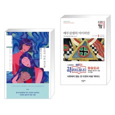 예루살렘의아이히만