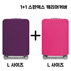 여행캐리어보호덮개-추천-상품