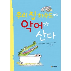 우리집에화학자가산다