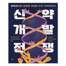 아이와함께 신약개발 전쟁 플루토 추천도서