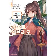 라스트엠브리오 6 + 초판부록랜덤 6종