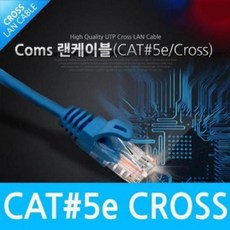 2×3크로스케이블