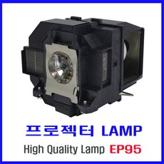 프로젝터 램프(ELPLP95) PowerLite 2265U/PowerLite 5000/PowerLite 5510/PowerLite 5520W/PowerLite 5530U