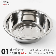 김장용 업소용 스텐 특대형 다라이 2size, 1개