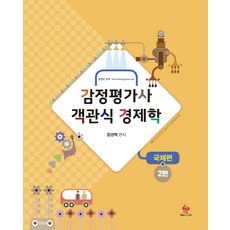 함경백객관식경제학