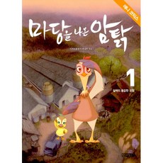 굴뚝마을의푸펠원작동화