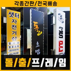 후렉스간판