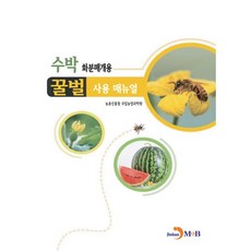 수박대학
