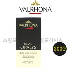 발로나 화이트초콜릿 오팔리스33% 200g 500g 1kg 3kg Valrhona opalys 커버추어 커버춰 가나슈 마카롱 필링, 1개