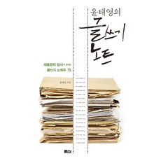 대통령글쓰기
