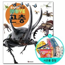 움직이는도감move곤충