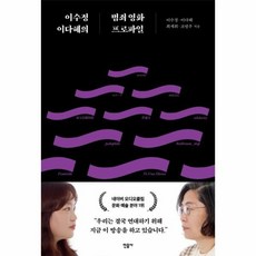 범죄영화 프로파일 1 이수정이다혜의, 상품명