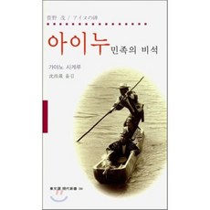 아이누민족책