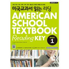 미국교과서 읽는 리딩 BASIC 1 (미국초등3-4학년과정), 키출판사(단), 초등3학년