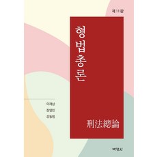 형법총론신동운