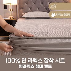 매트리스커버형패드