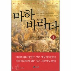 마하바라타