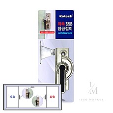 잇쏘마켓 좌측 창문잠금걸이 좌측베란다문잠금장치 창문잠금장치, 1개
