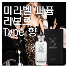 미라벨 리브르 향 오드퍼퓸, 1개, 100ml - 레하아로브