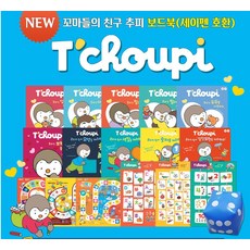전집 NEW 꼬마들의 친구 추피 보드북 전17종 세트