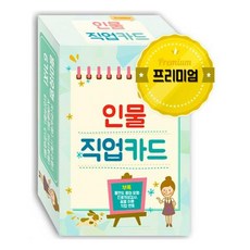 인물직업카드