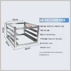 냉장고내부선반 쟁반렉 냉동고내부렉 업소용주방 숙성실선반, 1개